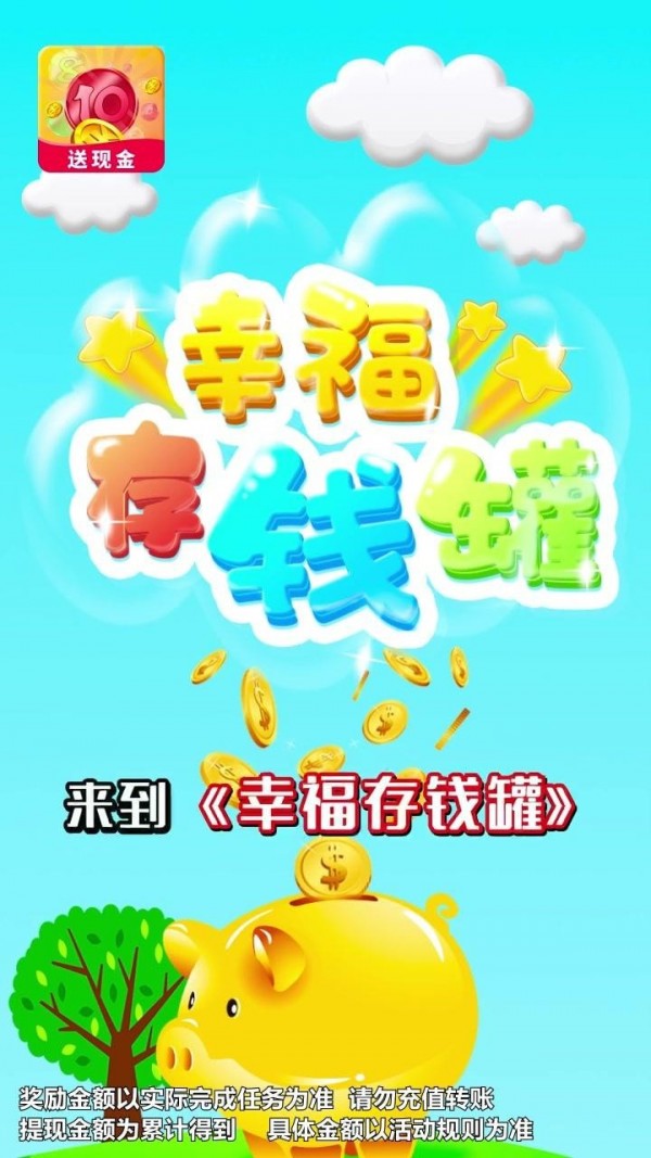 幸福存钱罐最新版