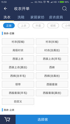 洗衣匠手机版