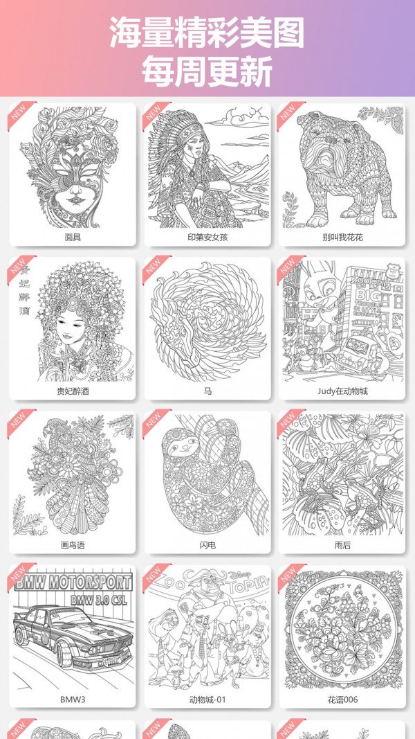全民涂色官网版