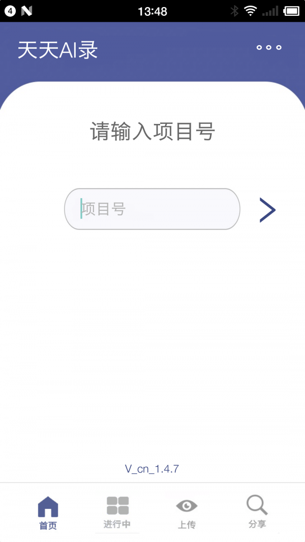 天天AI录最新版