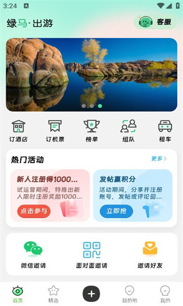 绿马出游最新版