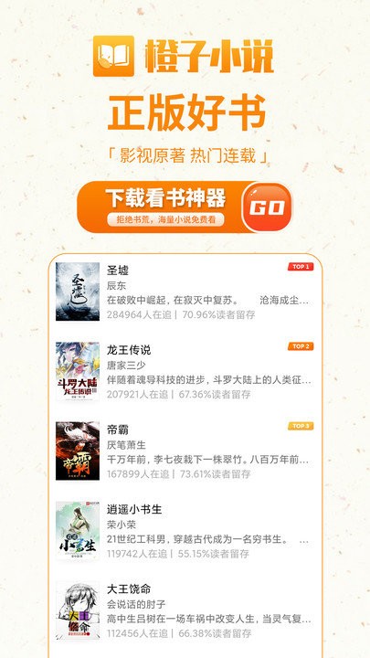 橙子阅读手机版