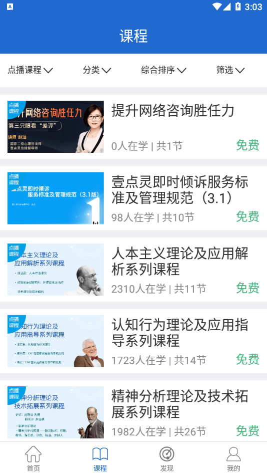 心理学教育网官网版