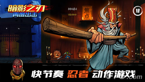暗影之刃：再度出击免费版