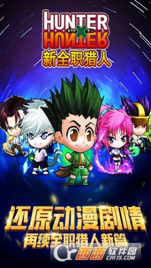 新全职猎人安卓版