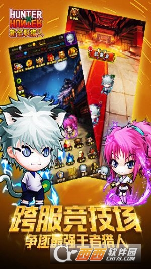 新全职猎人官网版