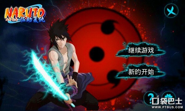 火影忍者之佐助复仇安卓版