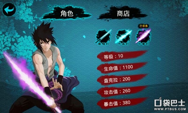 火影忍者之佐助复仇免费版