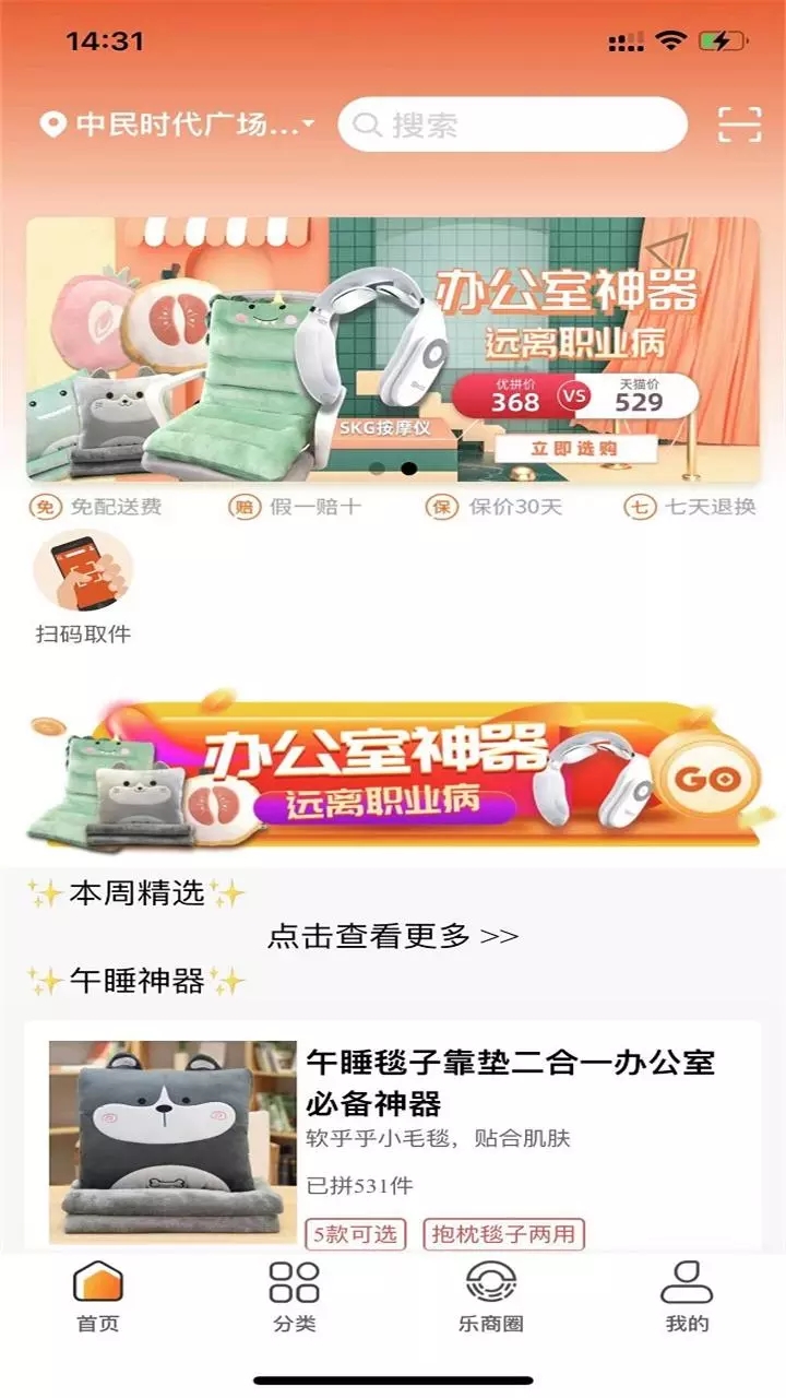 白领优拼官网版