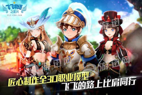 飞飞物语之复兴免费版