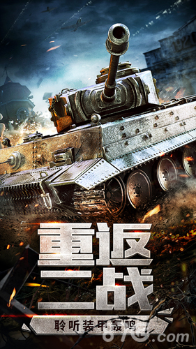 装甲使命手机版