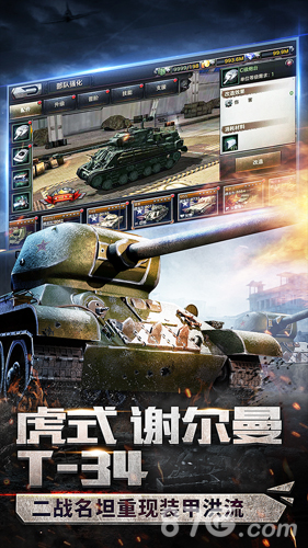 装甲使命官网版