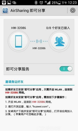 华为即可分享免费版