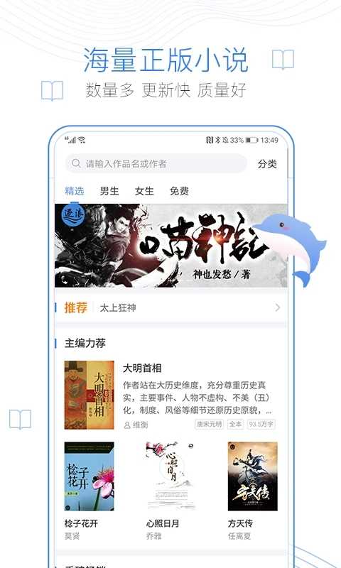 蛐蛐小说手机版