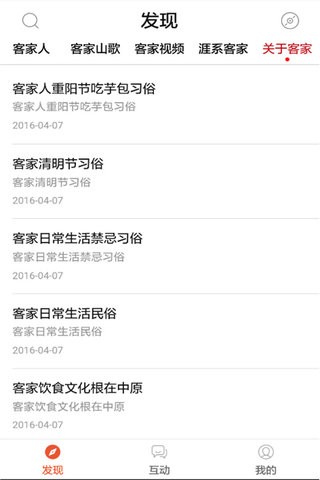 客家山歌官网版