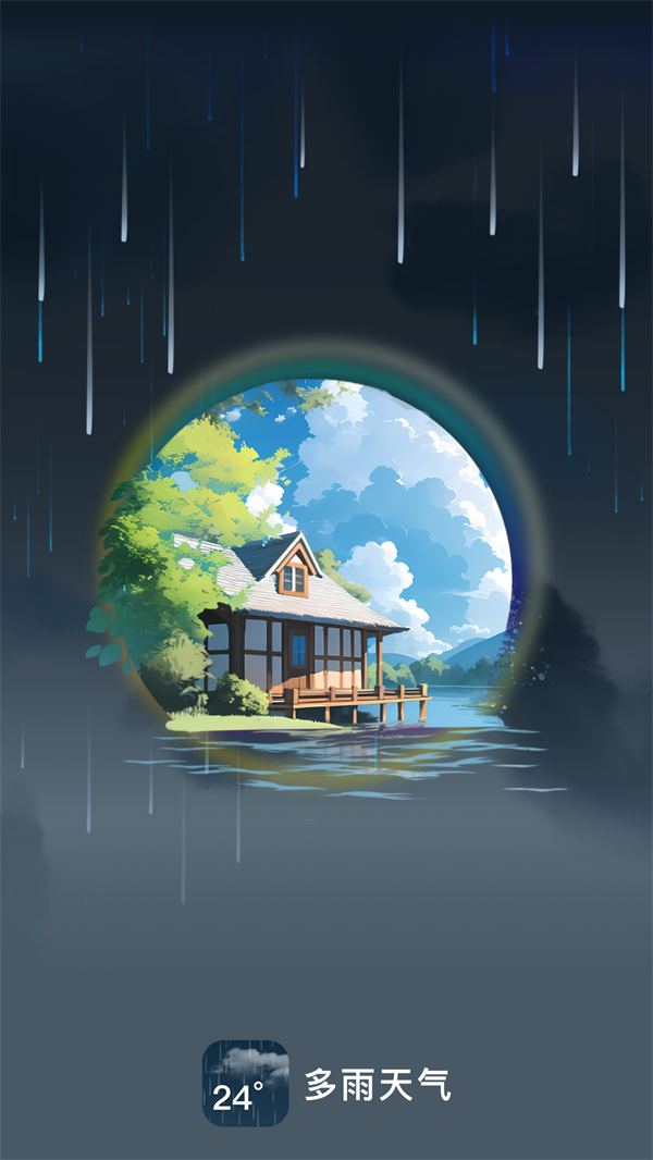 多雨天气最新版