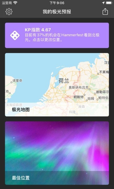 我的极光预报最新版