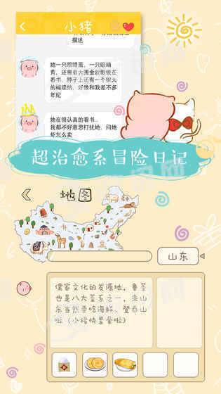 美食家小猪的大冒险安卓版