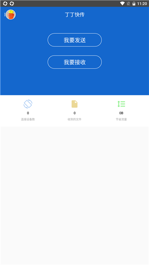 迅捷快传手机版