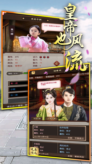 皇帝也风流安卓版