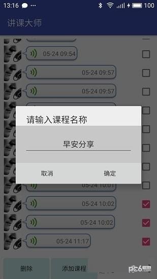 讲课大师免费版