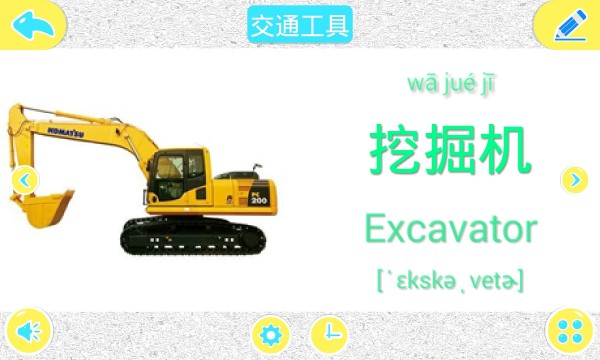 宝宝识图学画官网版