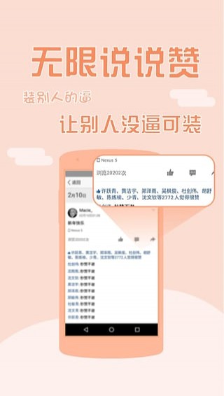 秒评秒赞神器免费版