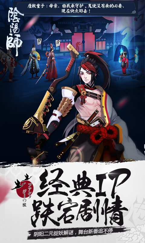阴阳师桌面手机版