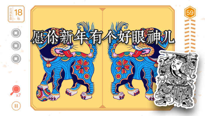 年画找不同免费版