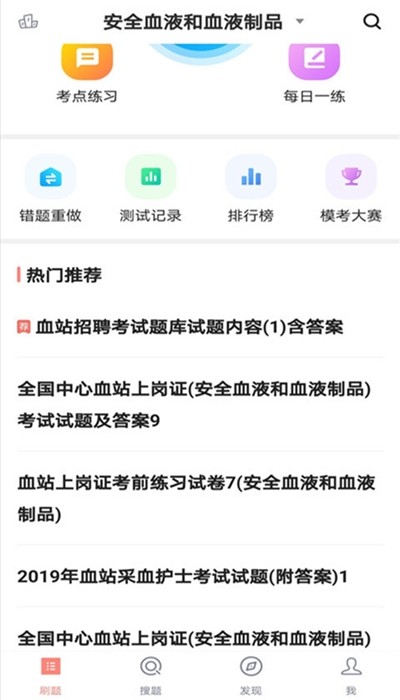 血站上岗证安卓版