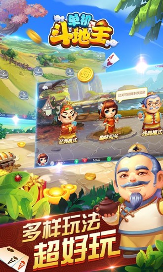 单机斗地主官网版