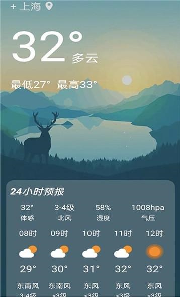 好用天气助手最新版