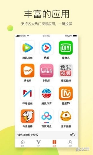 极光快投手机版
