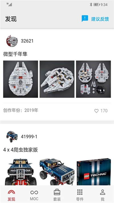 积木高手官网版