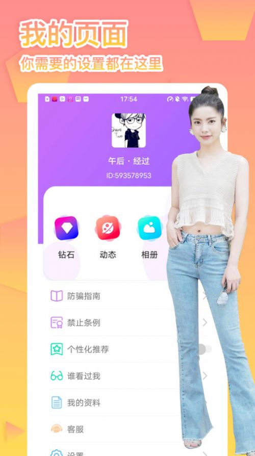 桃花恋交友最新版