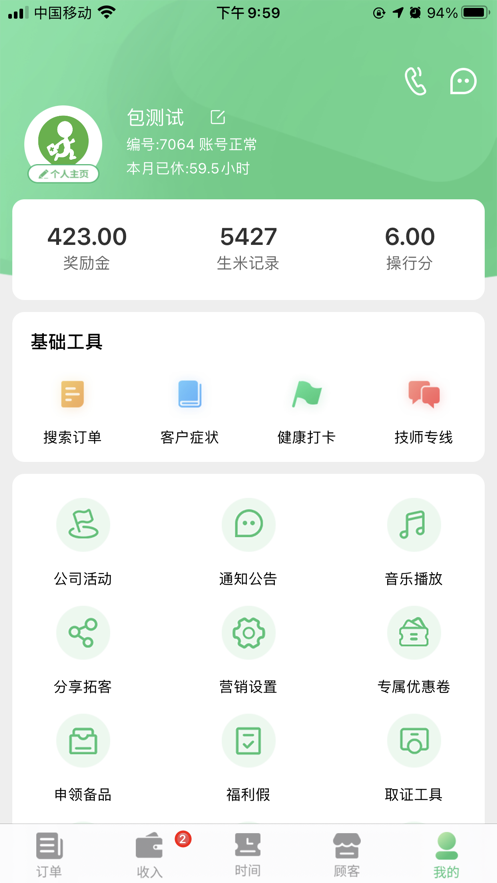 宜生技师免费版