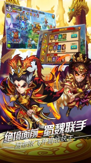 西游三国志官网版