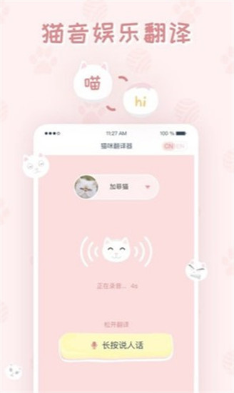 猫咪翻译器安卓版