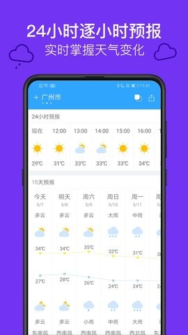麻雀天气官网版