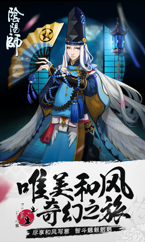 阴阳师桌面免费版