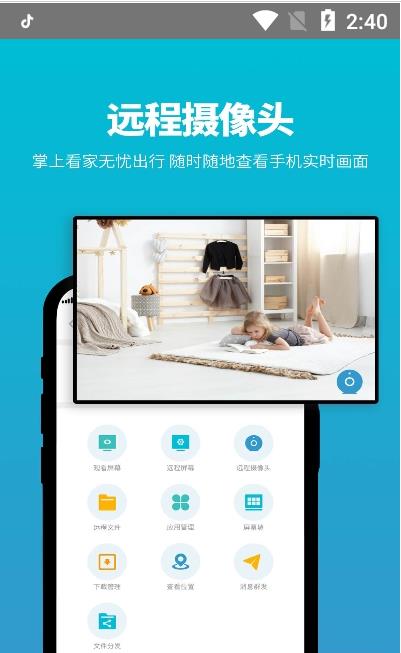 影动远程控制免费版