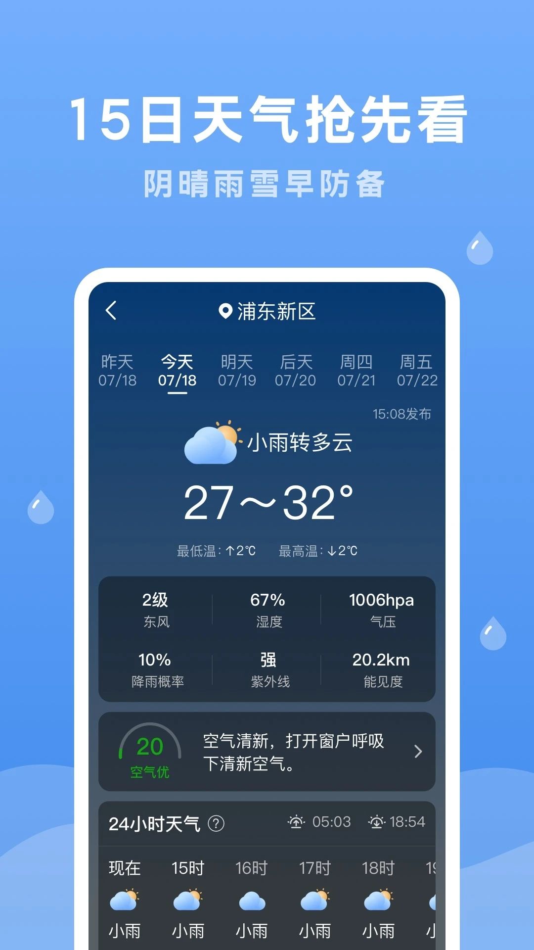 润雨天气预报官网版
