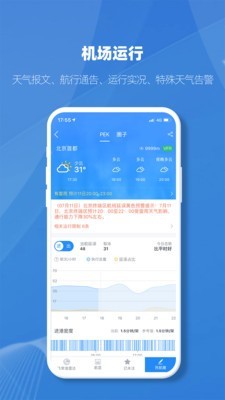 飞常准业内最新版