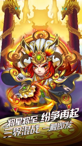 西游三国志安卓版