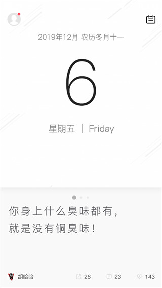 毒汤日历官网版