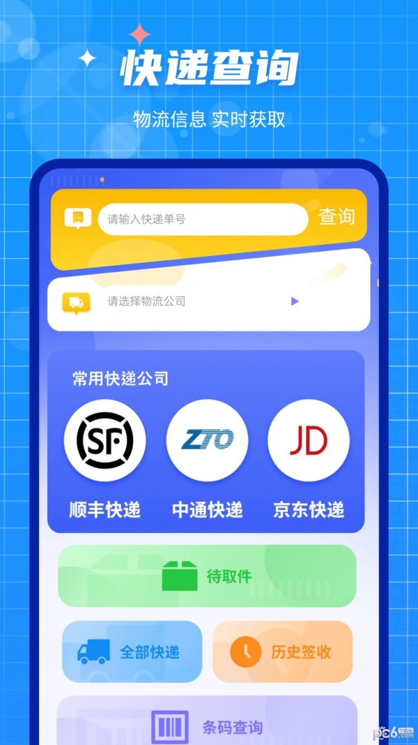 互传闪电搬家手机版