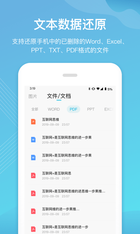 二师兄手机数据恢复最新版