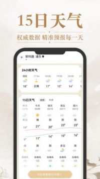 华夏天气最新版