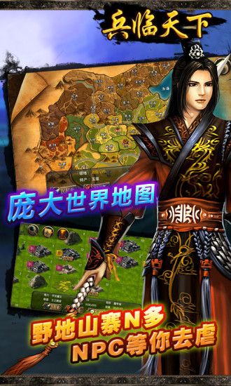 兵临天下安卓版