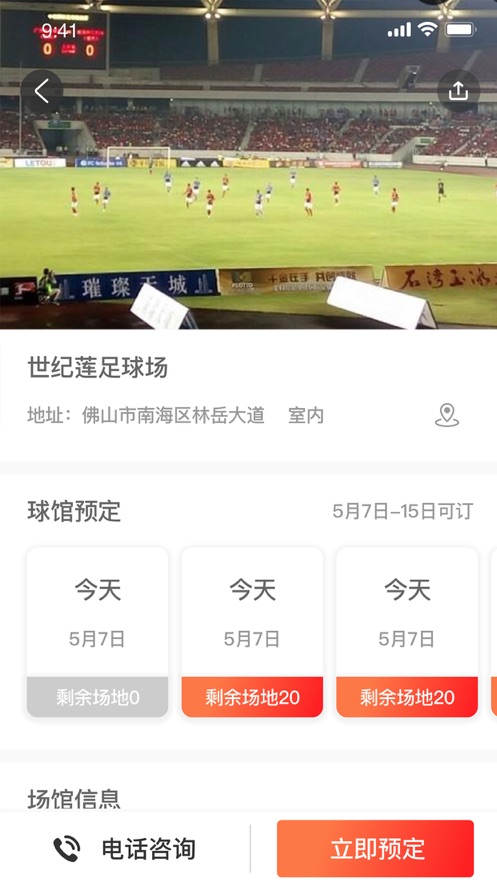 足球人手机版